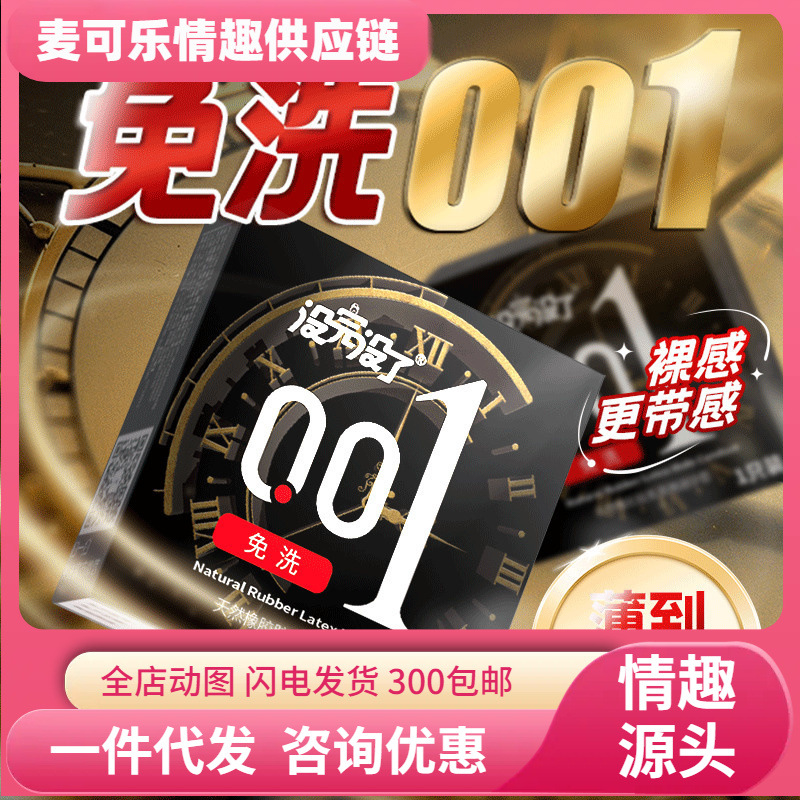 Презервативы Endless 001, пластиковая упаковка, новый продукт