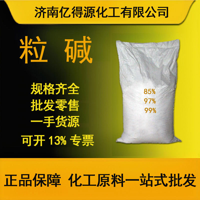 Гранулированный щелочной продукт Binhua, содержание чистого щелока 99%, промышленный класс, оптовая продажа по отличной цене