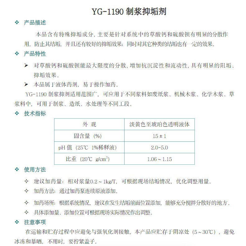 Papermaking and Pulpmaking Anti-Scaling Agent Prevents Scale Formation. It Has a Wide Range of Applications and Is Convenient to Operate. It Is Shipped from Guangzhou Source Manufacturers at Affordable Prices