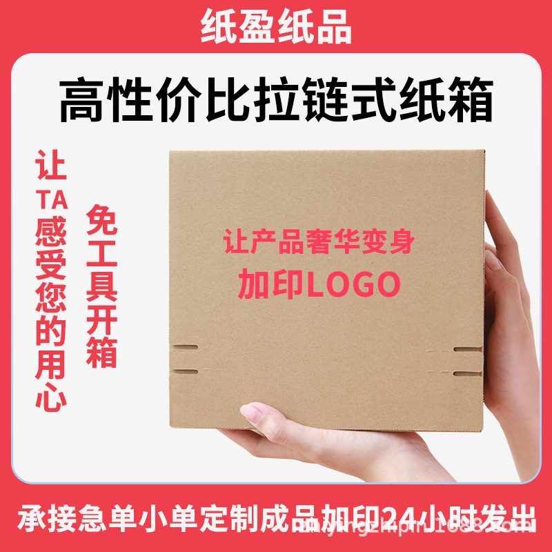 Коробка с молнией малой партии, коробка для самолета с молнией, легкая в разрыве, устойчивая к сжатию, экспресс-коробка для электронной коммерции, коробка для косметики