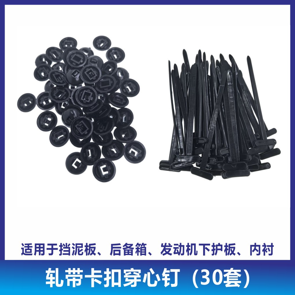 Multifunctional tie buckle fixing engine floor fender lining fender trunk interior trim panel cover plate