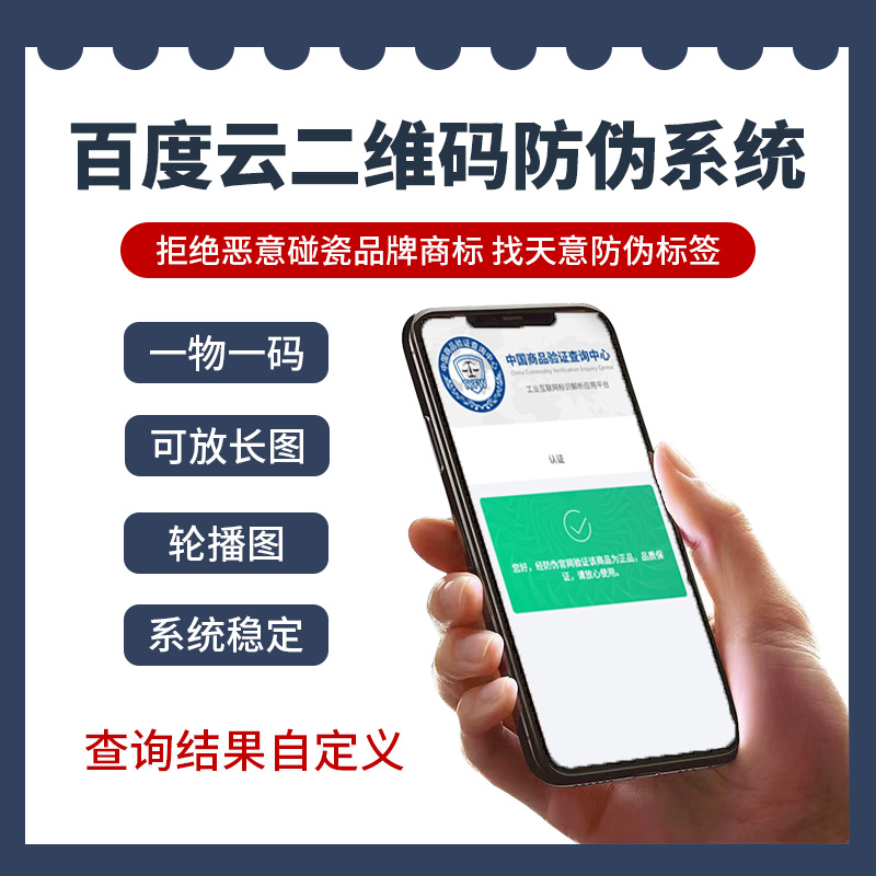 Anti-Counterfeiting Label Customized Qr Code Anti-Counterfeiting Label Anti-Counterfeiting Code Traceability Genuine One Item One Code Printing Manufacturer