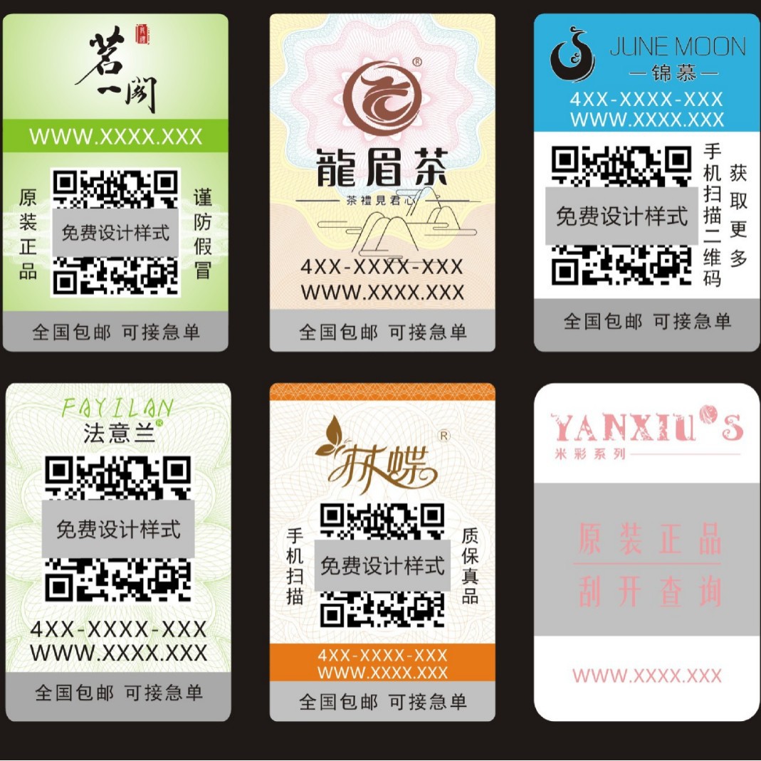 Traceability Laser Tag Anti-Counterfeiting Label Printing Qr Code Anti-Counterfeiting Code Sealing Self-Adhesive Free Design