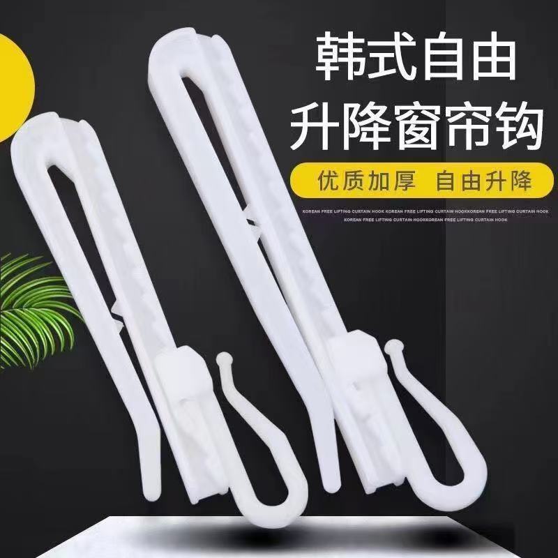Крючок для шторы с регулировкой по высоте, 7 см/9 см, пластиковый корейский крючок для штор