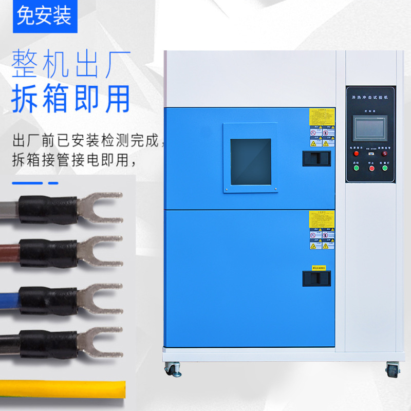 Hot and Cold Shock Test Chamber High and Low Temperature Rapid Temperature Change Test Chamber Two-Box and Three-Box Hot and Cold Shock Test Chamber