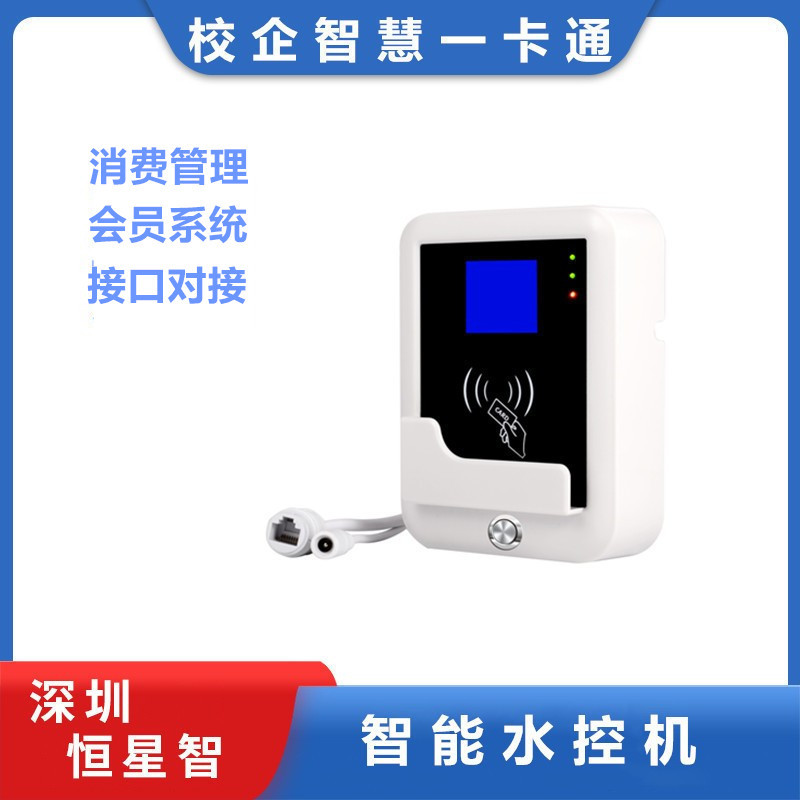 Раздельная система контроля воды с кодом для общежитий, умный водомер с WeChat и Alipay