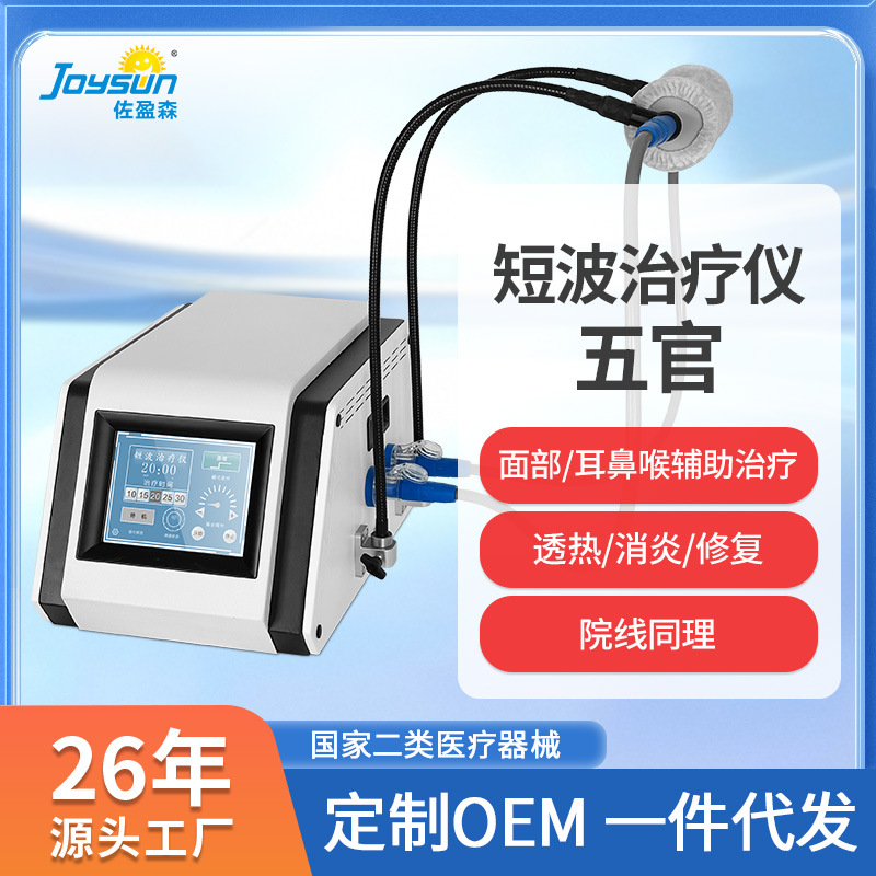 Медицинское устройство коротковолновой терапии, физиотерапевтический прибор для ринита, Kl-Cdb-C (для лица)