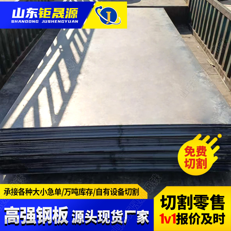 Готовый запас 610L автомобильная балка передняя и задняя плоская стальная плита 7.0 9.0 различные толщины высокая прочность