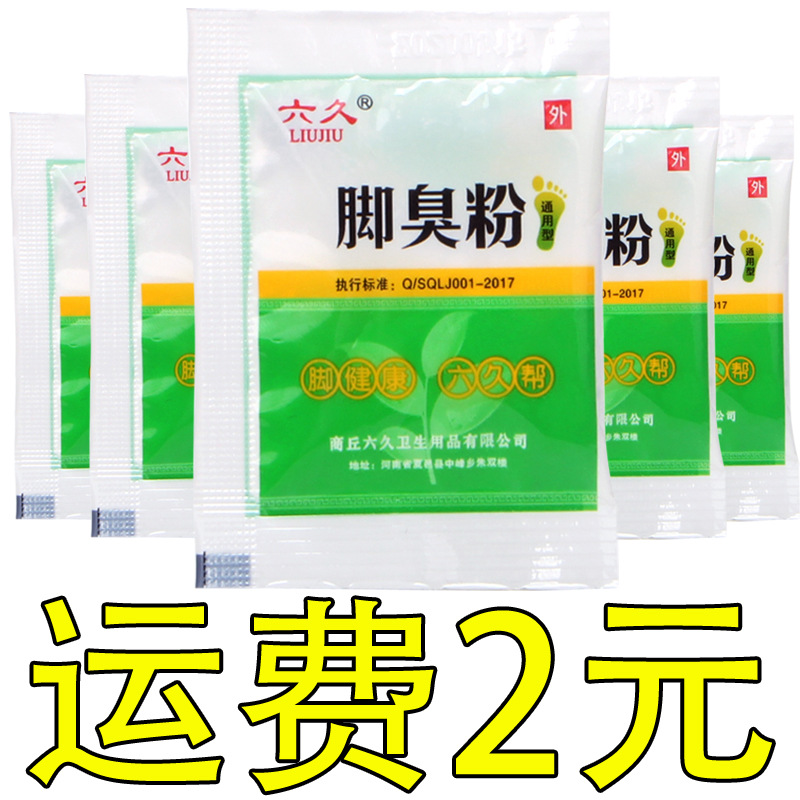 Порошок от запаха ног Liujiu, устраняющий запах ног, зудящие ноги, дезодорант для потливой обуви и носок, легкий порошок для ног, уничтожитель запаха ног