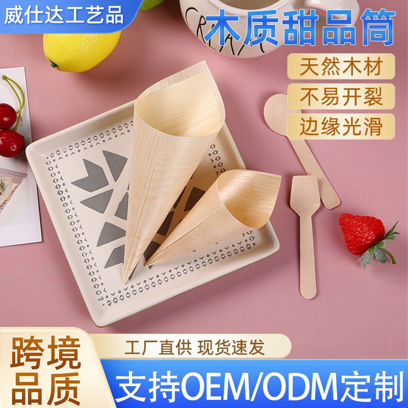 Деревянный конус для десертов одноразовый, конус для мороженого, деревянный конус для фруктовых закусок, рогалик для закусок