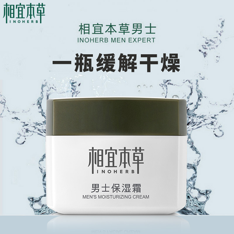 Xiangyi Herbal Men's Moisturizing Cream 50g