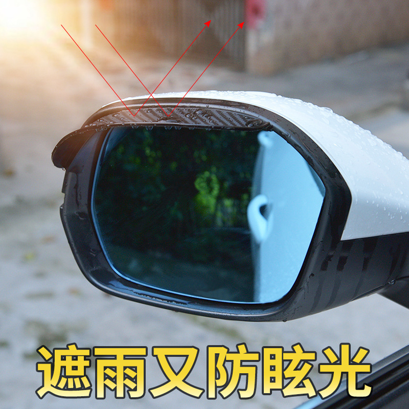 Car rearview mirror rain eyebrow snap-in carbon fiber rain eyebrow reverse mirror rain-proof eyebrow rain-proof universal rain shield