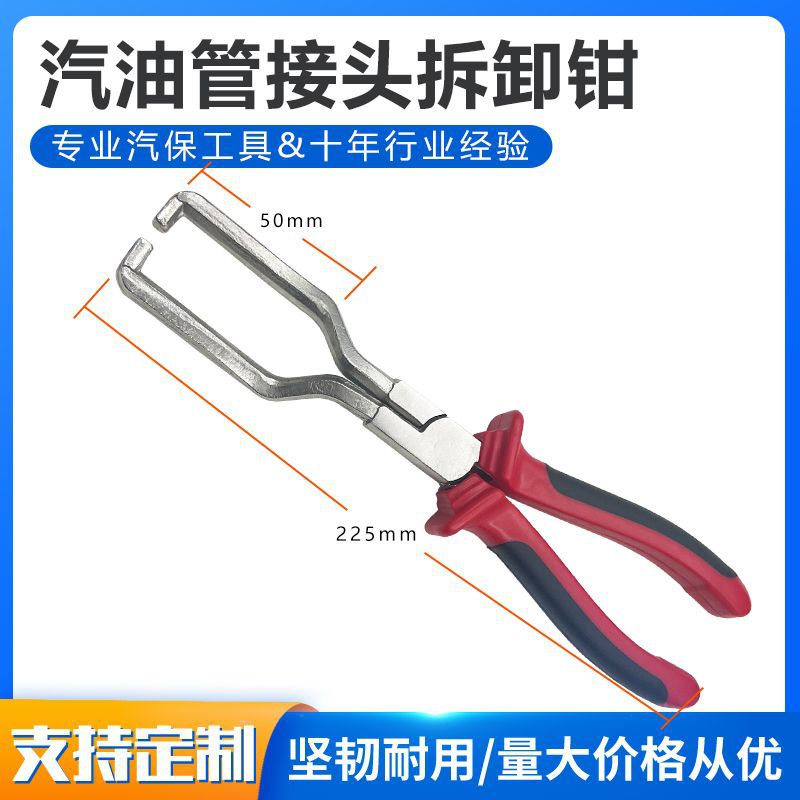 Gasoline Pipe Joint Pliers, Urea Pump Pliers, Automotive Rear Treatment Oil Pipe Pliers, Separator Oil Pipe Quick Connector Removal Pliers