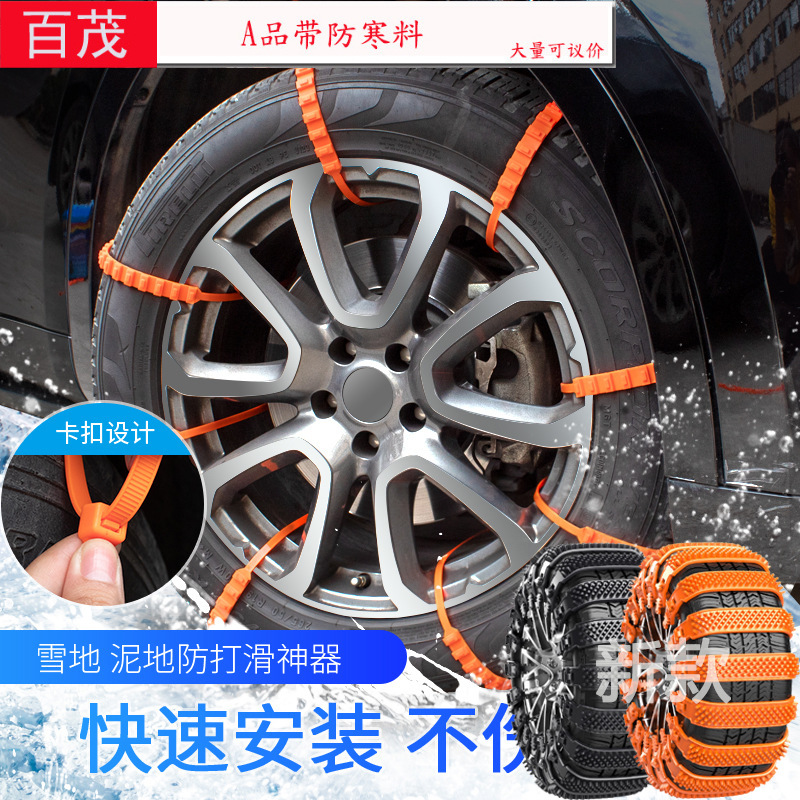 Одноразовая противоскользящая цепь для автомобиля, экстренный противоскользящий ремень для снега и грязи, цепь противоскольжения для автомобильных шин