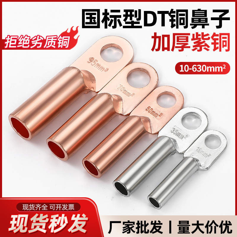 Медный носовой терминал Dt, медный провод с носом, оловянный блокирующий медный соединитель 25/35/50 квадратных медных проводов