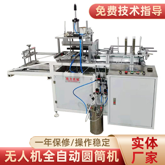 Полностью автоматическая машина для формовки прозрачных пластиковых цилиндров из ПВХ, машина для сварки и упаковки ПЭТ-цилиндров, машина для дронов