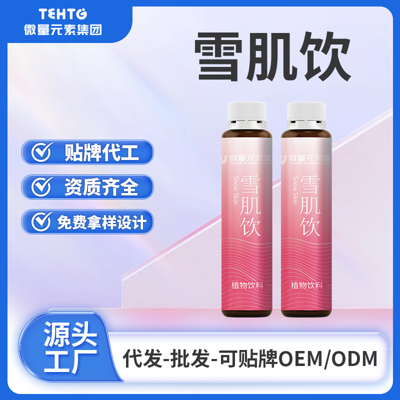 Осветляющий напиток, оральная жидкость с коллагеном, витамин C, индивидуальный черный трюфель, рыбьий коллаген, пептид, снегопад, напиток, завод OEM