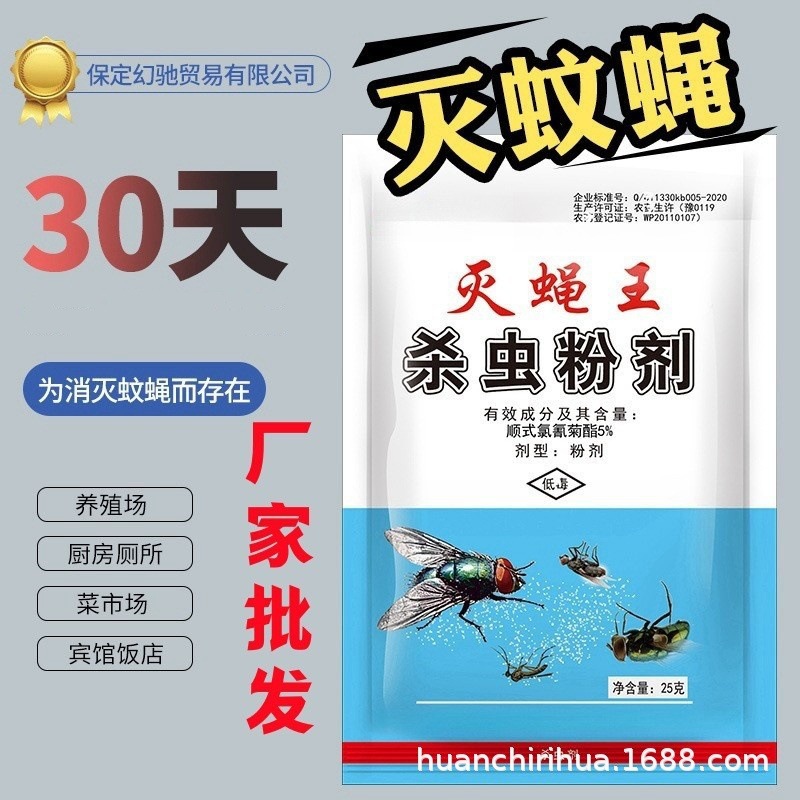 King of the Flies and Flies Medicine Mosquito Flies Household Long-lasting Flies Outdoor Strong Insecticide Pig Farm