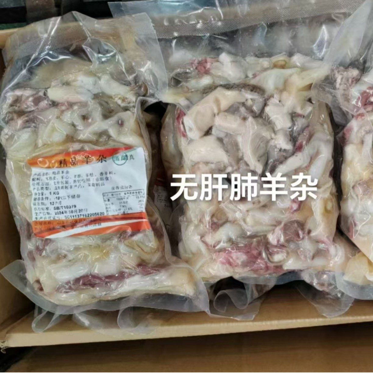 速食羊杂全熟牛杂羊肉汤牛杂汤即食真空羊杂碎牛杂碎江湖地摊展会