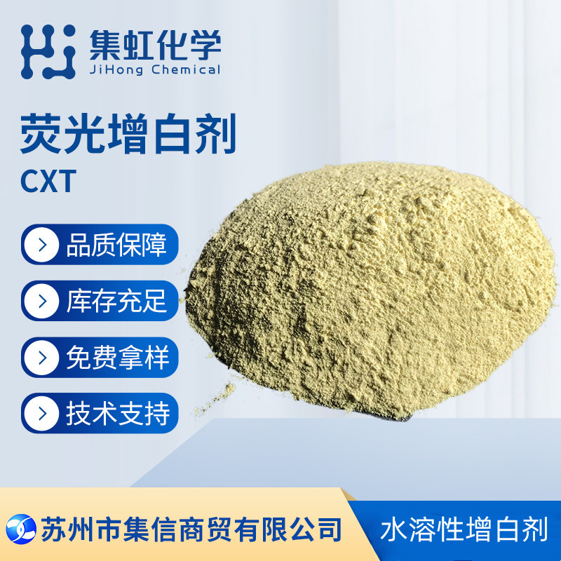 Fluorescent whitening agent CXT brightening brightening brightening brightening brightening water-soluble whitening agent acid and alkali resistant to chlorine bleaching