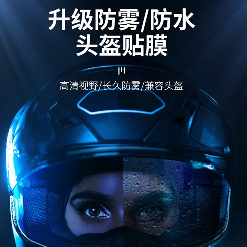 Motorcycle Helmet Rainproof Film, Electric Vehicle Helmet Anti-Fog Sticker, Full-Face Helmet Universal Lens, High-Definition Waterproof Film, Sun Protection