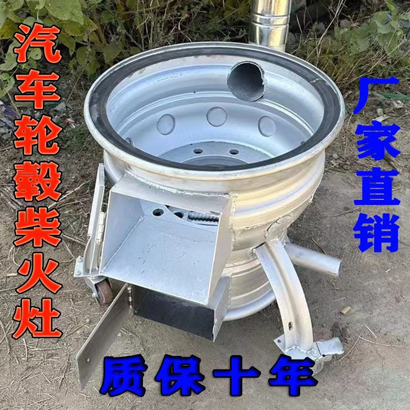 Новая сельская дровяная печь Автомобильный обод печь Уличная двухцелевое дровяное и угольное отопление для домашнего использования