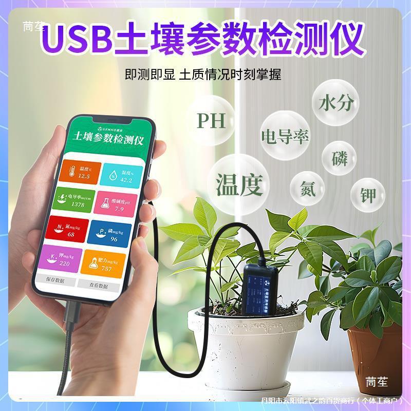 High-Precision Soil Detector USB Mobile Version Nitrogen, Phosphorus, Potassium, Ph, Moisture, Ph Soil Temperature and Humidity Sensor