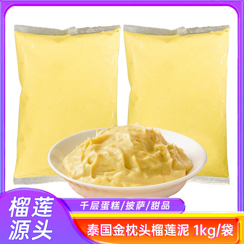 Тайское замороженное пюре из дуриана Золотая Подушка без косточек 2кг оптовые ингредиенты для выпечки