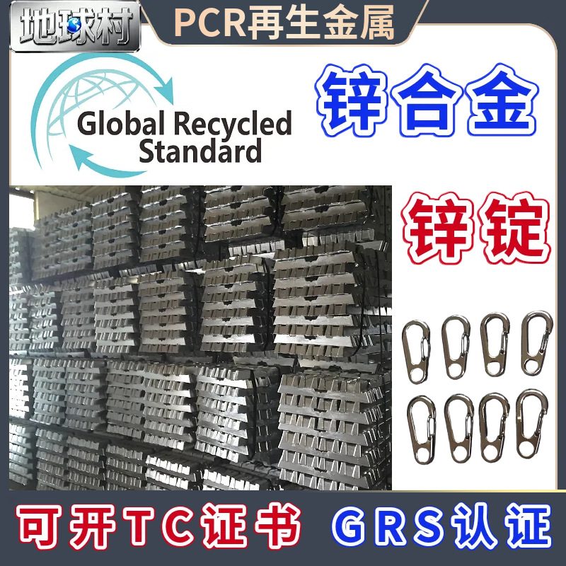 Die-Cast Zinc Alloy Ingot Grs Certified Recycled Metal Zinc Plate Keychain Pendant with Anti-Corrosion Zinc Block Pcr Zinc Profile