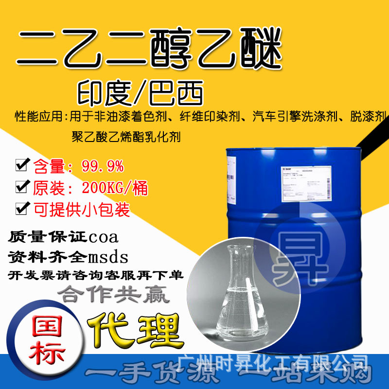 диэтиленгликолевый эфир из Бразилии/Индии, содержание 99.9%, растворитель на основе минерального масла