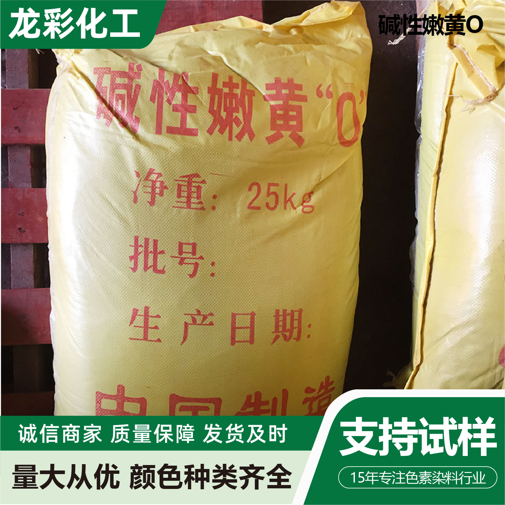 Alkaline Yellow O Dye for Paper Egg Tray Making, Special Vegetable Yellow Dye Manufacturer Wholesale, High Content Dye Alkaline Yellow O