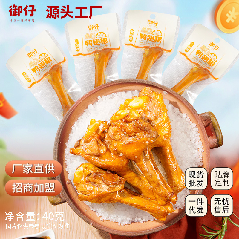 Yuzai Shank King 40g Salt Baked Duck Wing Root Spicy Duck Legs Vacuum Packed Ready to Eat Wholesale Customized