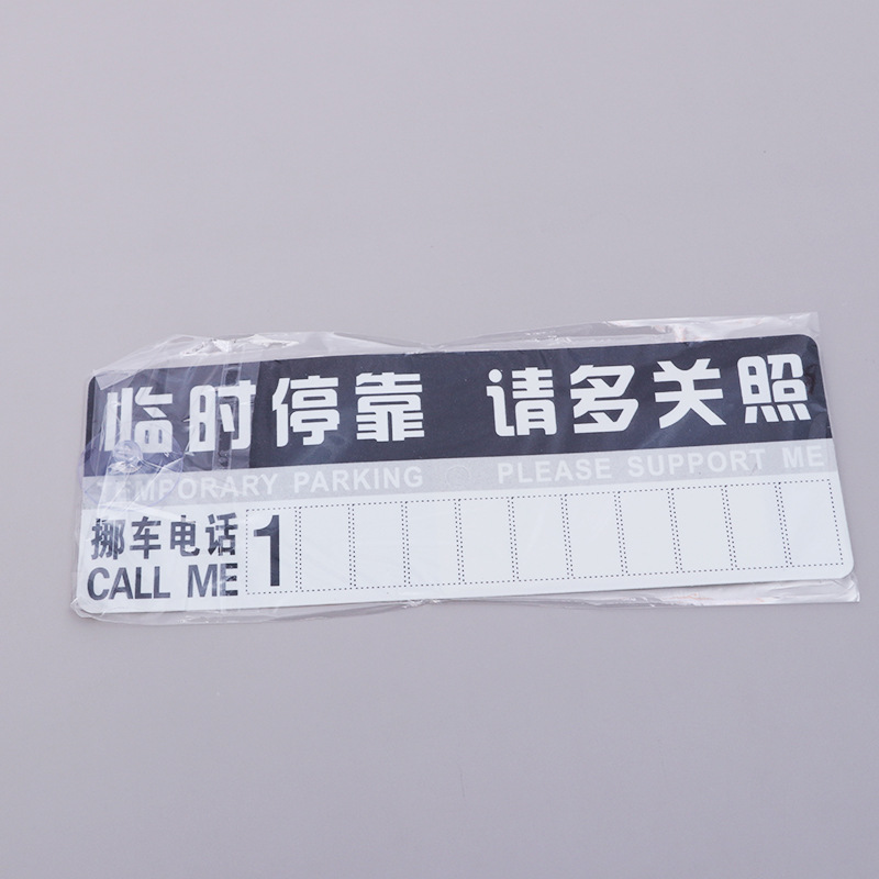 Car Parking Plate Paper Card Moving Car Number Plate Temporary Parking Card Paper Parking Pvc Car Moving Phone