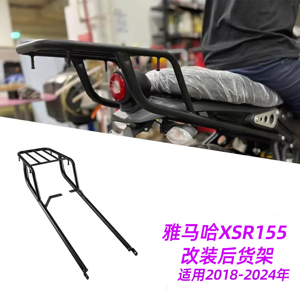 Подходит для Yamaha Xsr155 18-24 года модифицированное заднее крепление для бокса, задняя полка Xsr125, багажник