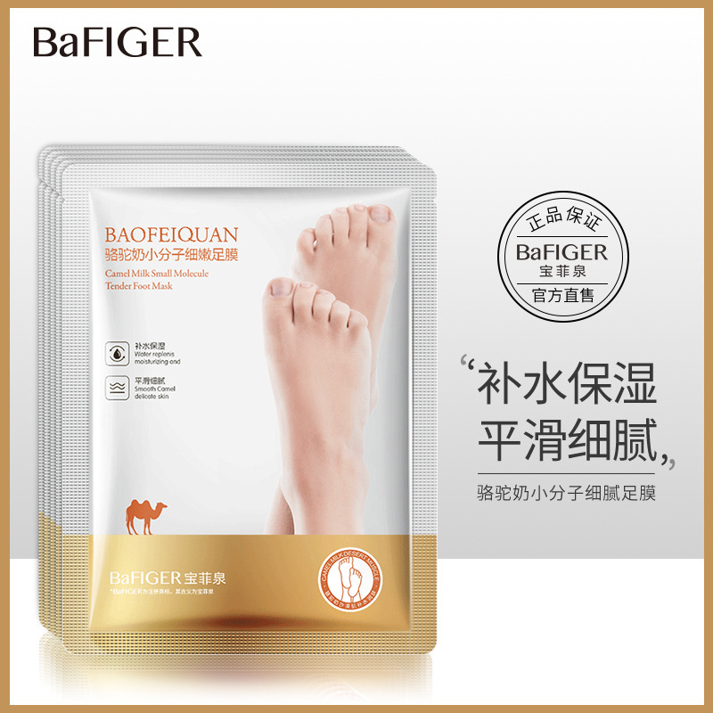 Baofeiquan camel milk foot film moisturizing foot film skin care products foot care wholesale