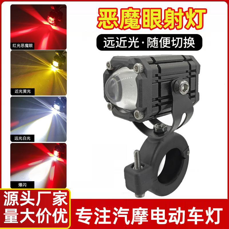Прожектор с дьявольским глазом для мотоцикла, фара для электромобиля, светодиодный яркий свет, дальний и ближний свет, интегрированный белый и желтый двойной свет