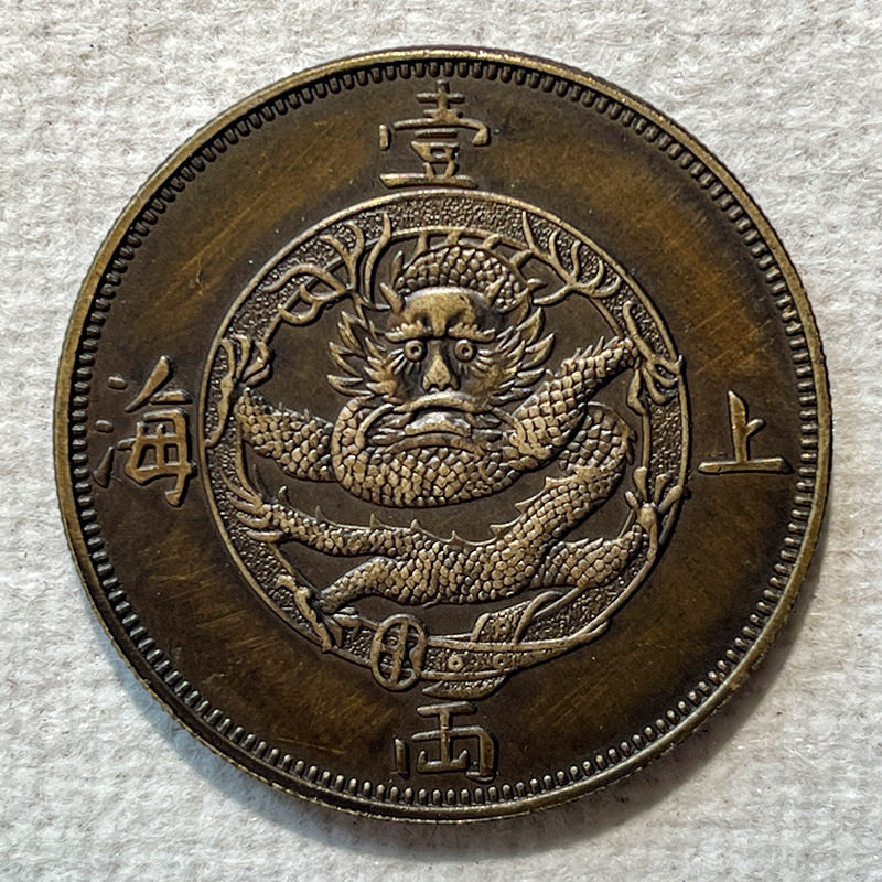 Образец латунной серебряной монеты, Шанхай, 0.05 кг, малый вариант, 39.8 мм, старая медь, латунь, для коллекционирования и игры с оригинальным объектом