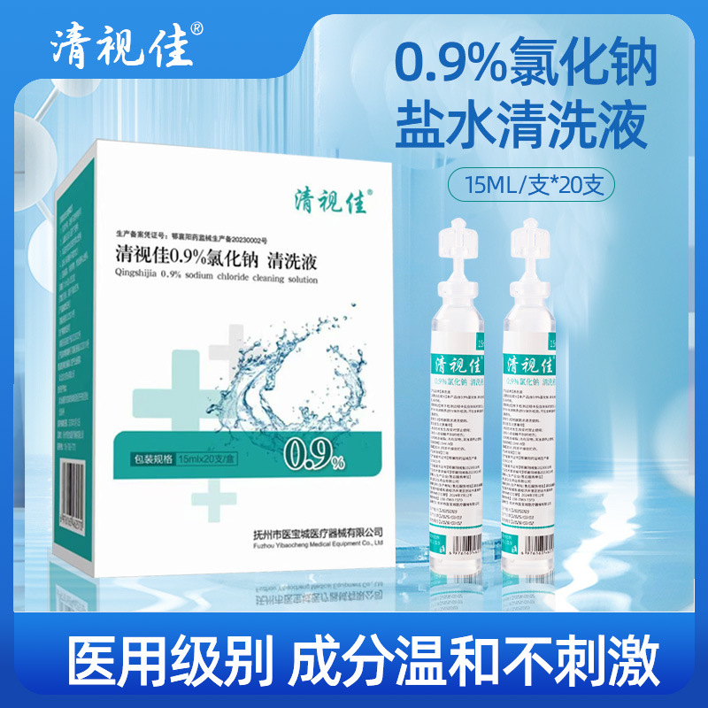 Одноразовый 0.9% физиологический раствор для лицевого применения, салон красоты тату и промывание носа, маленькая трубка 15мл, готов к продаже