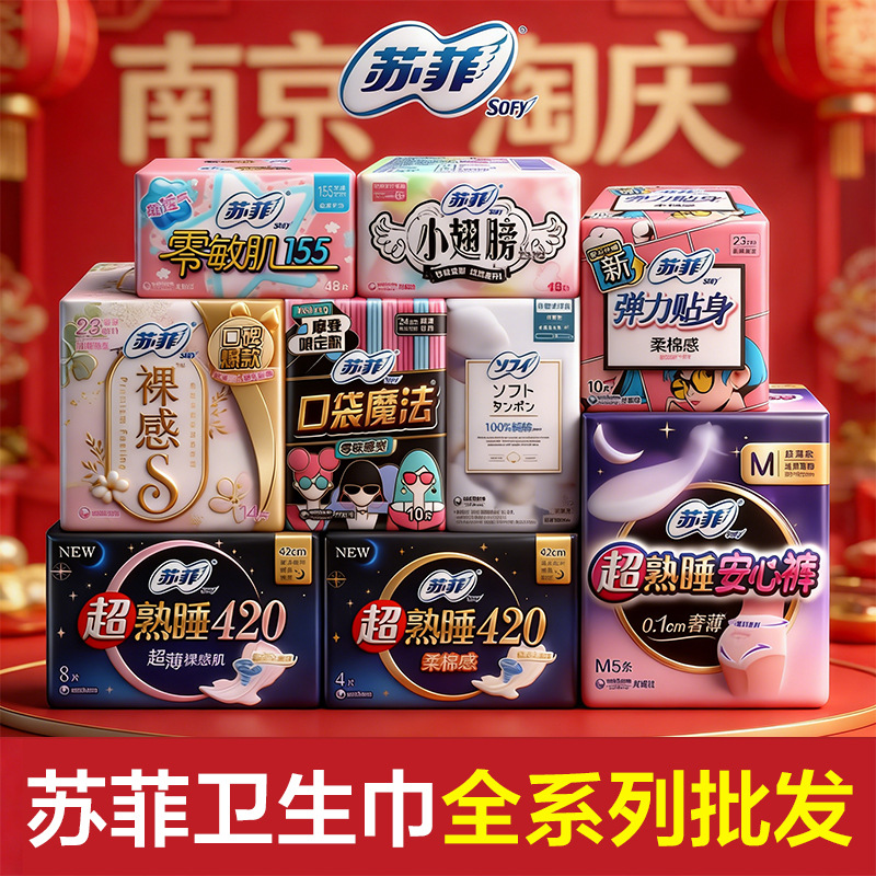 Прокладки Sophie, мягкие, супер длинные, эластичные, для сна, оптовая продажа