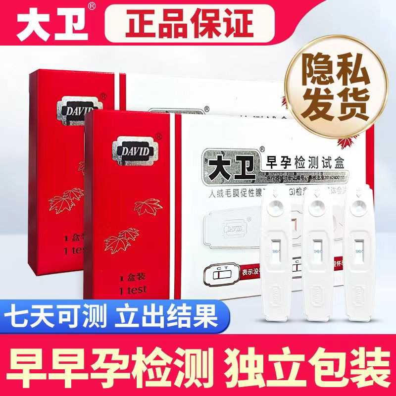 [David] Early Pregnancy (Hcg) Test Strips (Pregnancy Test Strip Type) Pregnancy Test Stick Pregnancy Test Pen 1 Strip * 10 Bags/Box