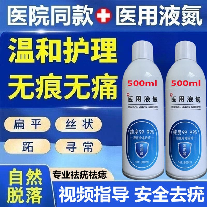 Medical Liquid Nitrogen Freezing Spray Vial Liquid Nitrogen for Home Use Spray Liquid Nitrogen