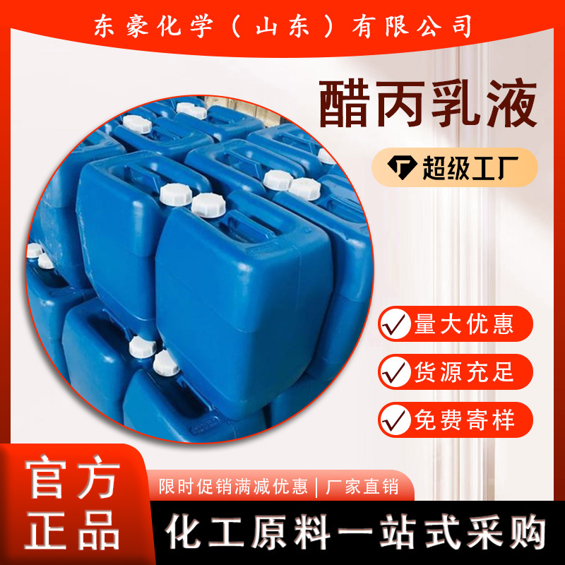 Acetic Acid Propylene Emulsion Industrial Grade 50kg Minimum Order Acetic Acid Propylene Emulsion