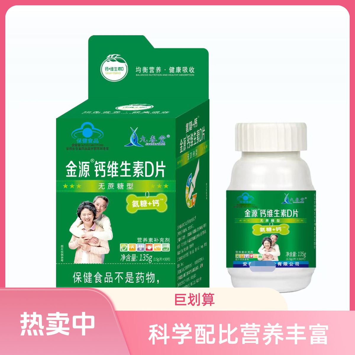 Jiuchuntang Jinyuan Calcium Vitamin D Tablets Sucrose-Free Ammonia Sugar + Calcium 90 Tablets/Box [Dropshipping]