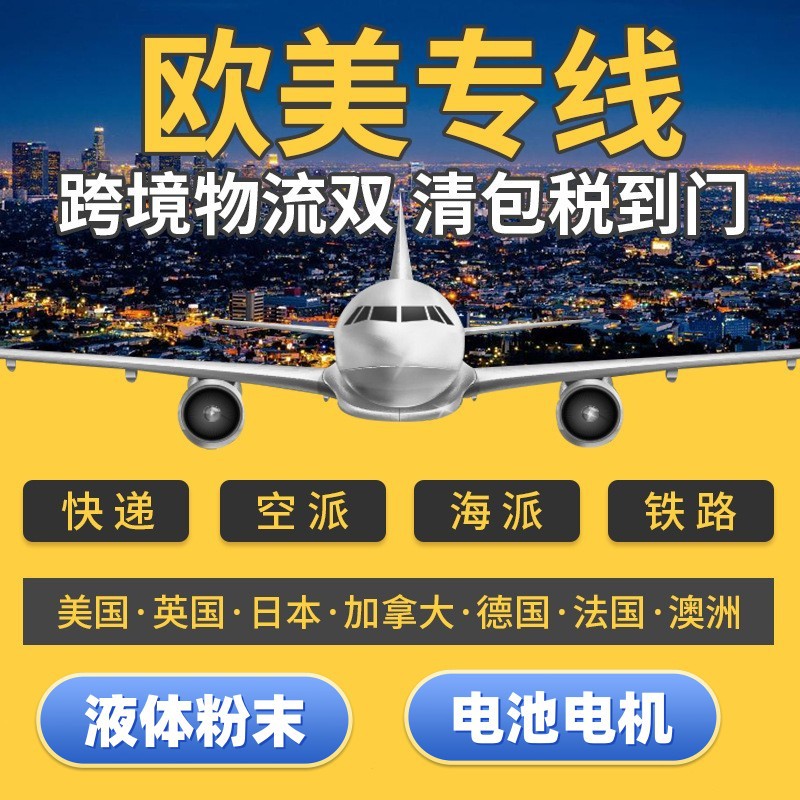 Air Freight Logistics, Sea Transport, Lcl, Full Container, Mailing Parcels, International Express Delivery to Canada, Mexico, and the United States