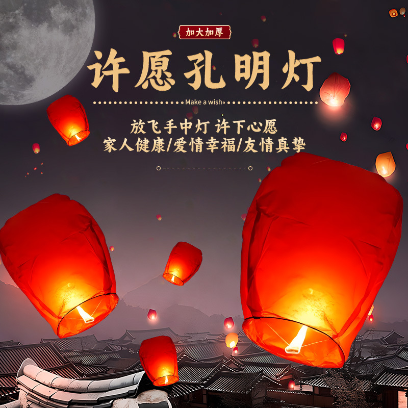 Фонарик Конгминга нового года весеннего фестиваля год дракона безопасный утолщенный фонарик желаний интернет-знаменитый экстра большой небесный фонарик