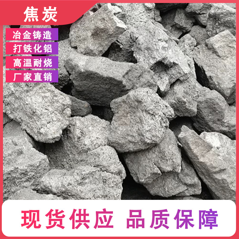 Gold and Silver Ore Smelting Special Coke for Gold and Silver Ore Smelting Fixed Carbon Content Effectively Reduces Fuel Consumption