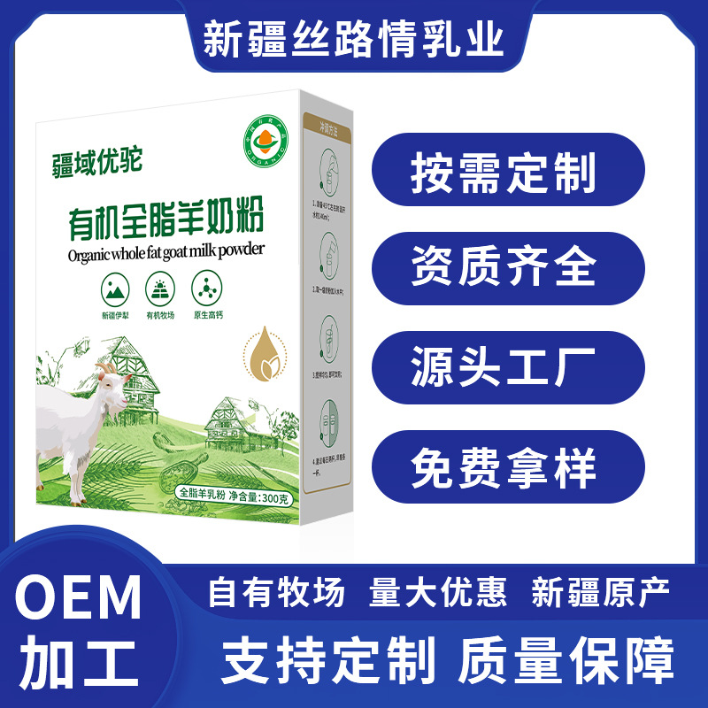 Шелковый путь Любовь органический порошок козьего молока, оптовая продажа, для взрослых, женщин, пожилых людей, цельный, без сахара, упакованная еда