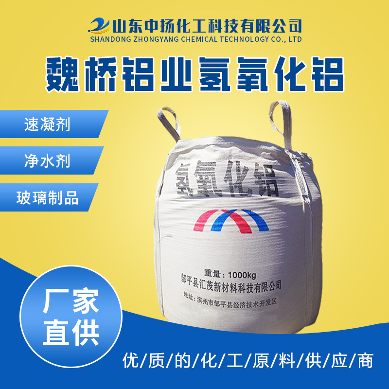 Гидроксид алюминия Weiqiao Aluminum Industry специально используется как быстросохнущий агент, очиститель воды, высокая белизна и хорошая текучесть, поставляется напрямую от производителя