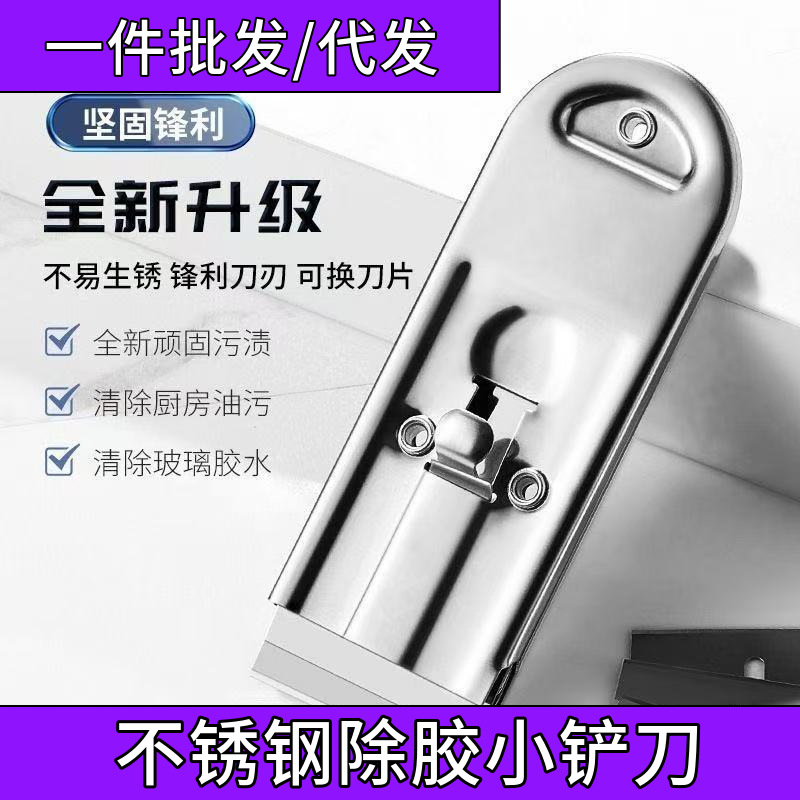 Многофункциональный нож для удаления клея из нержавеющей стали очистка масляных пятен очистка стекол инструмент для красоты шитья скребок для стен бытовой