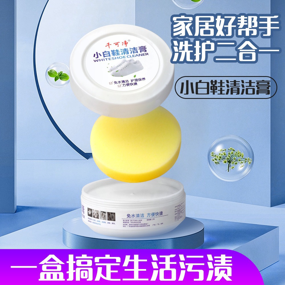 White Shoe Cleaning Cream No-Wash Shoe Cleaning Artifact Shoe Cleaning and Polishing Special Cleaning Cream White Shoe Cleaning Agent Decontamination Maintenance